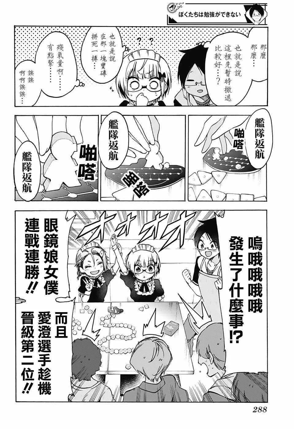第75话 第12页