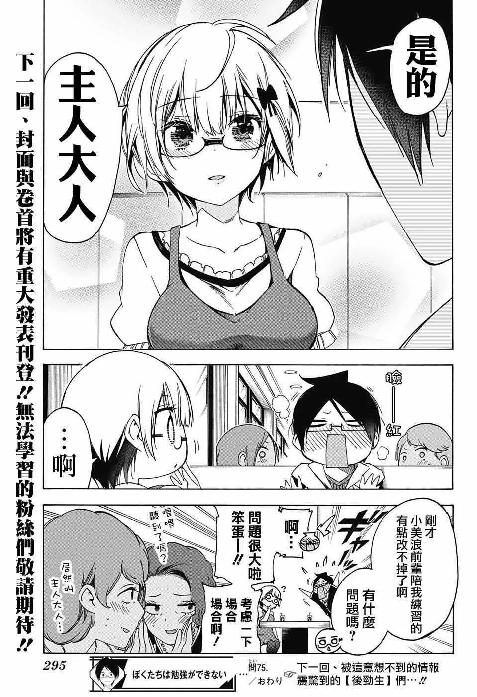 第75话 第19页