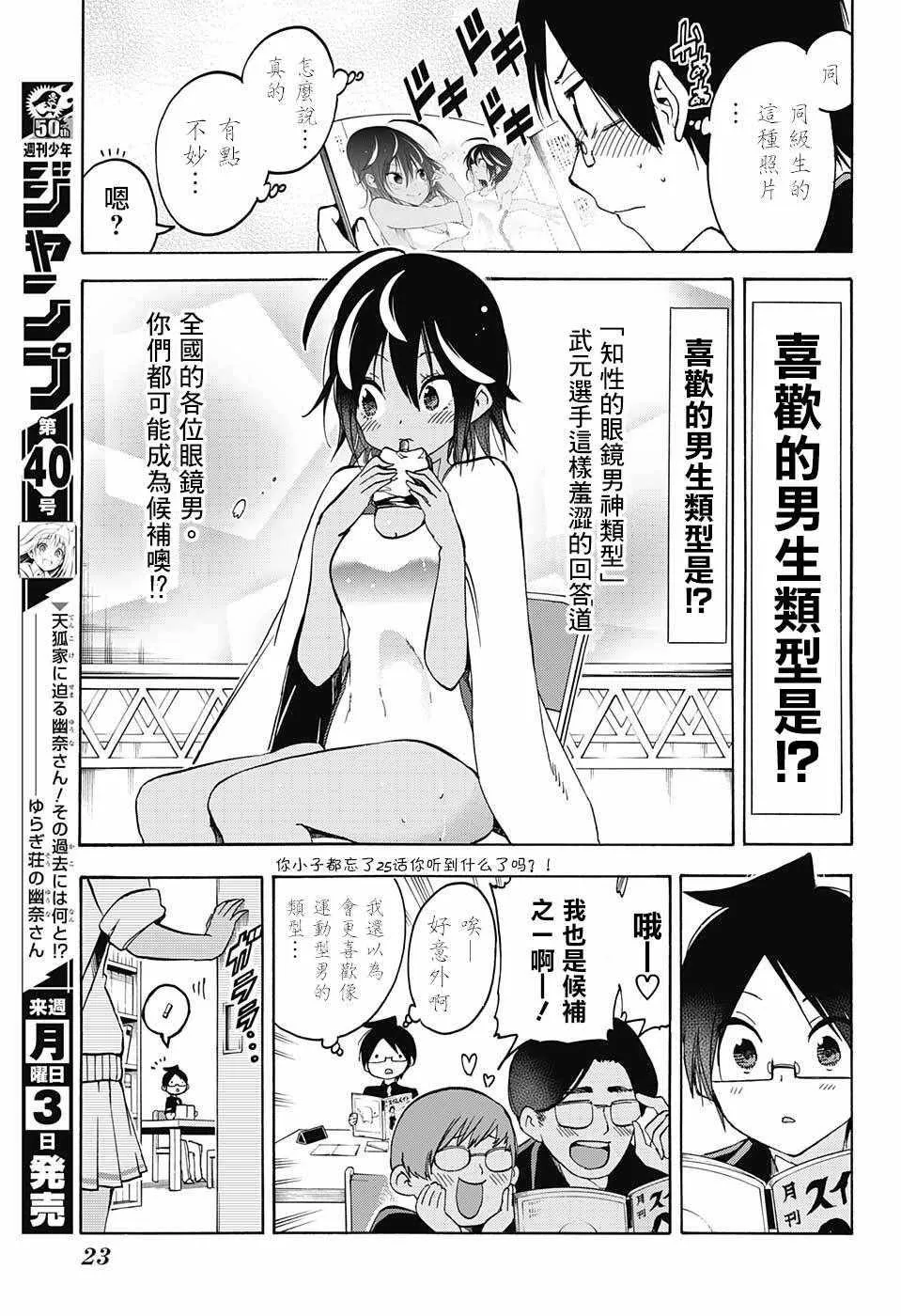 第76话 第7页