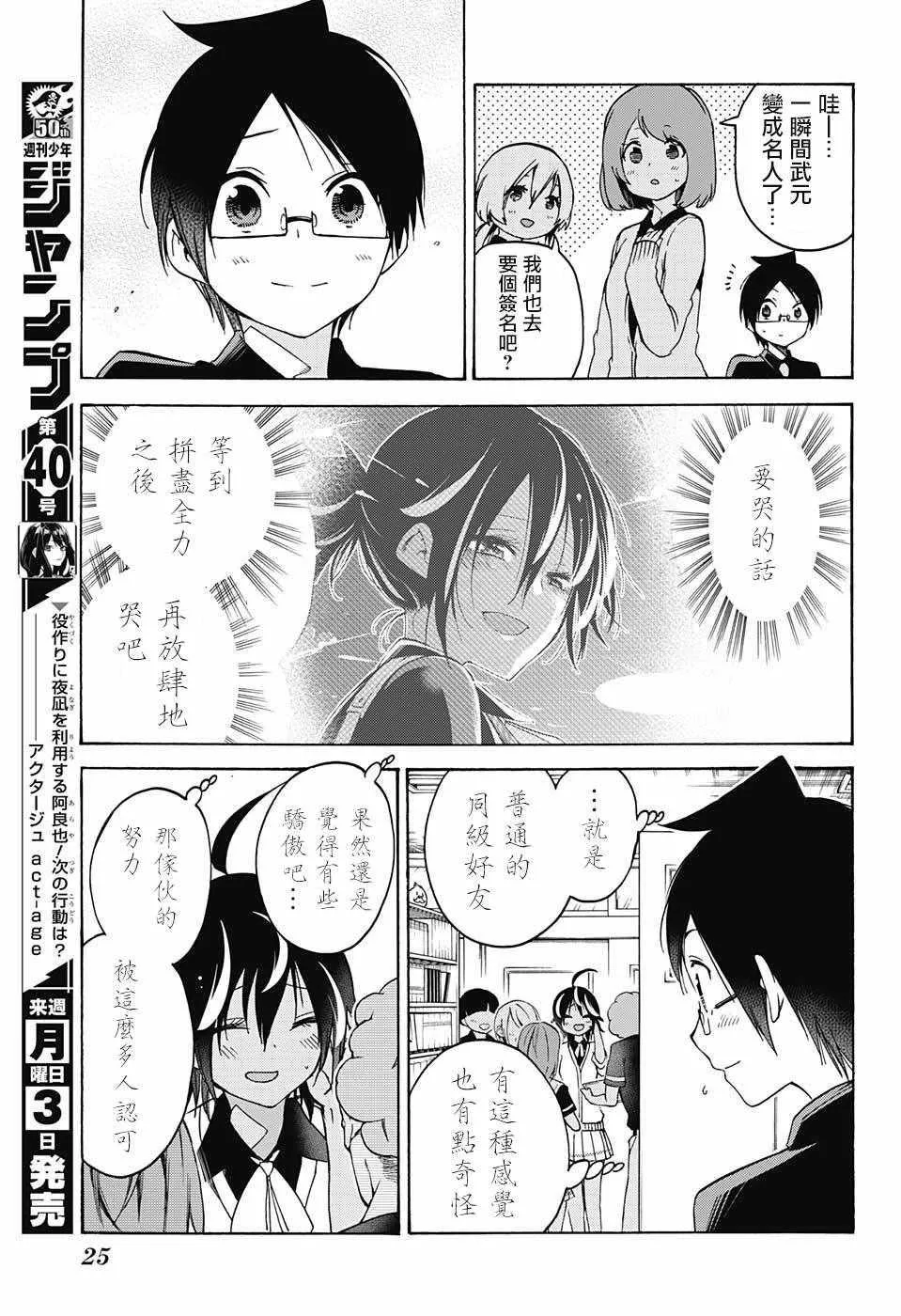 第76话 第9页