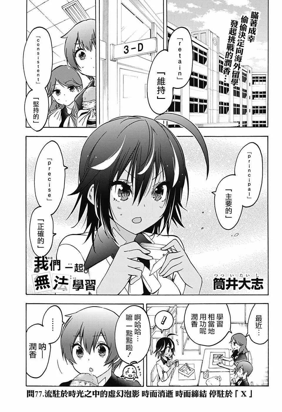 第77话 第1页