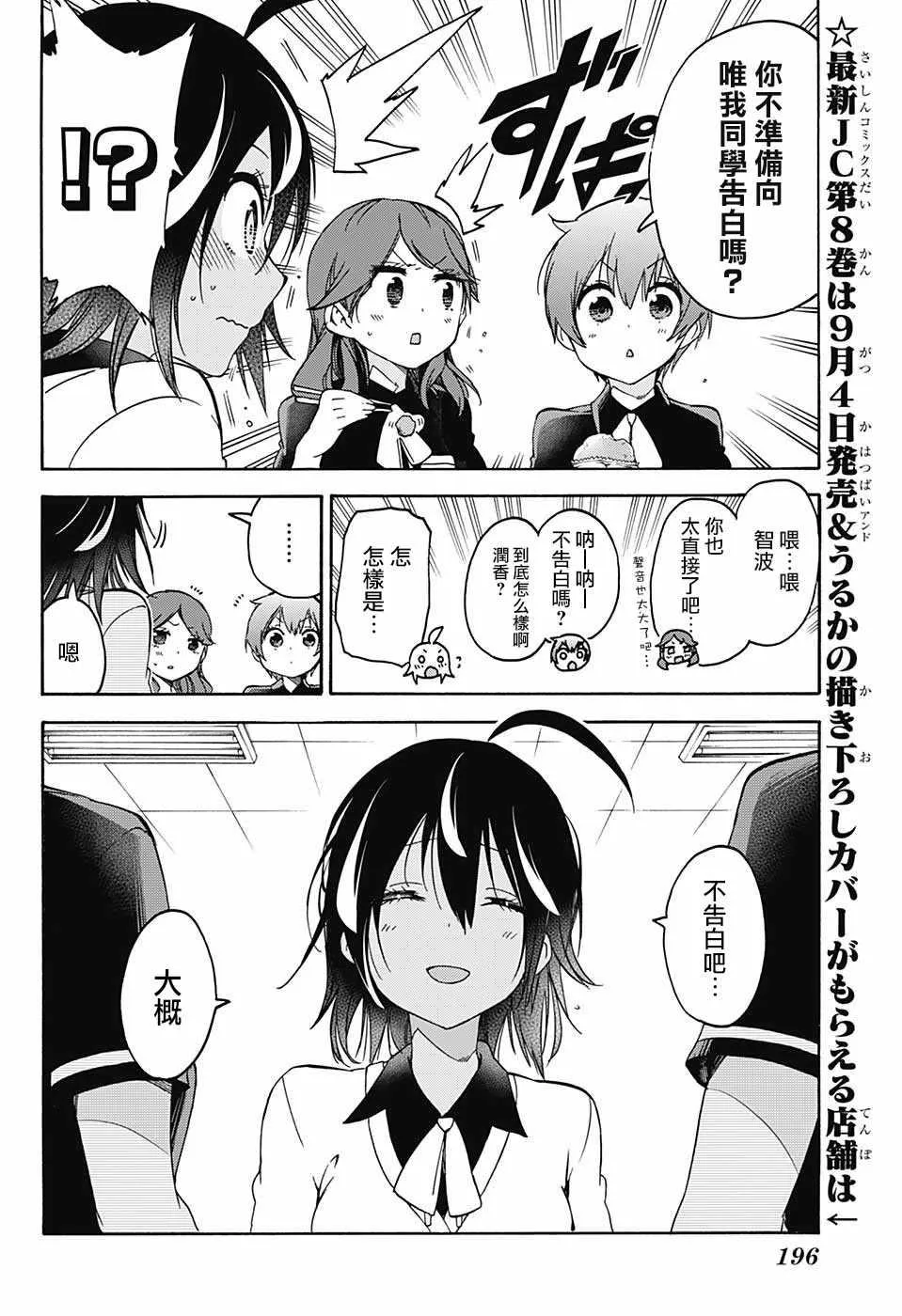 第77话 第2页