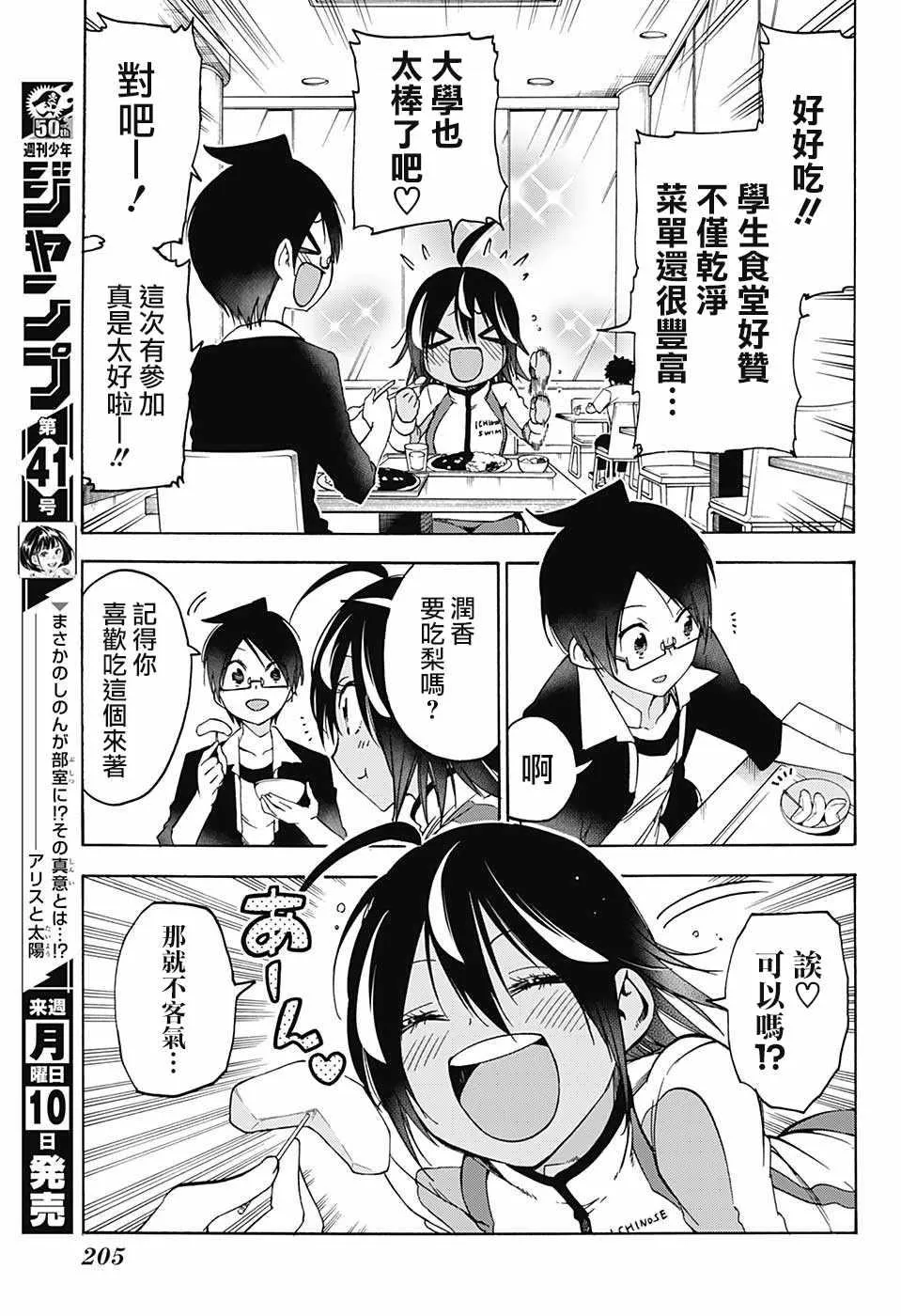 第77话 第11页