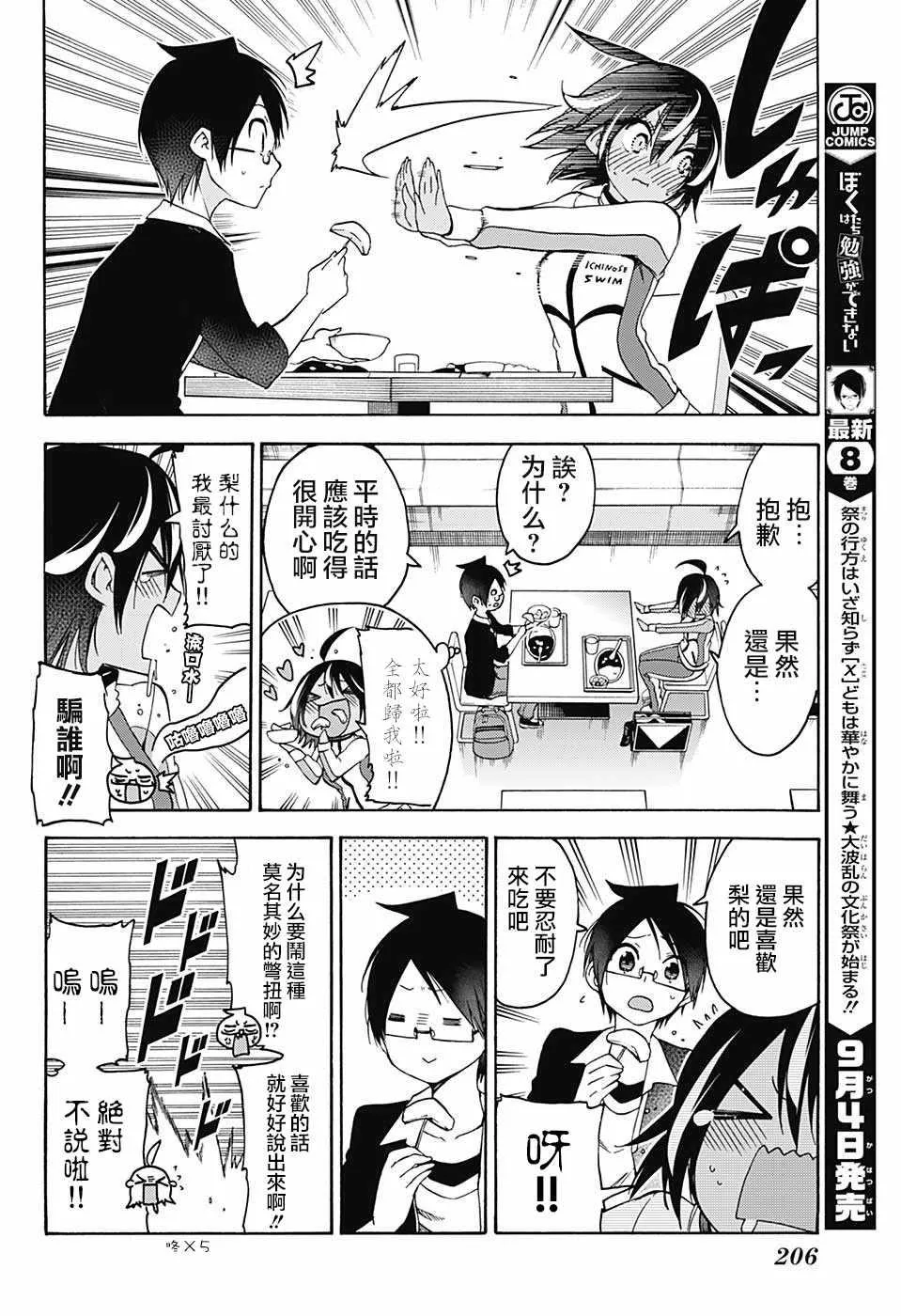第77话 第12页