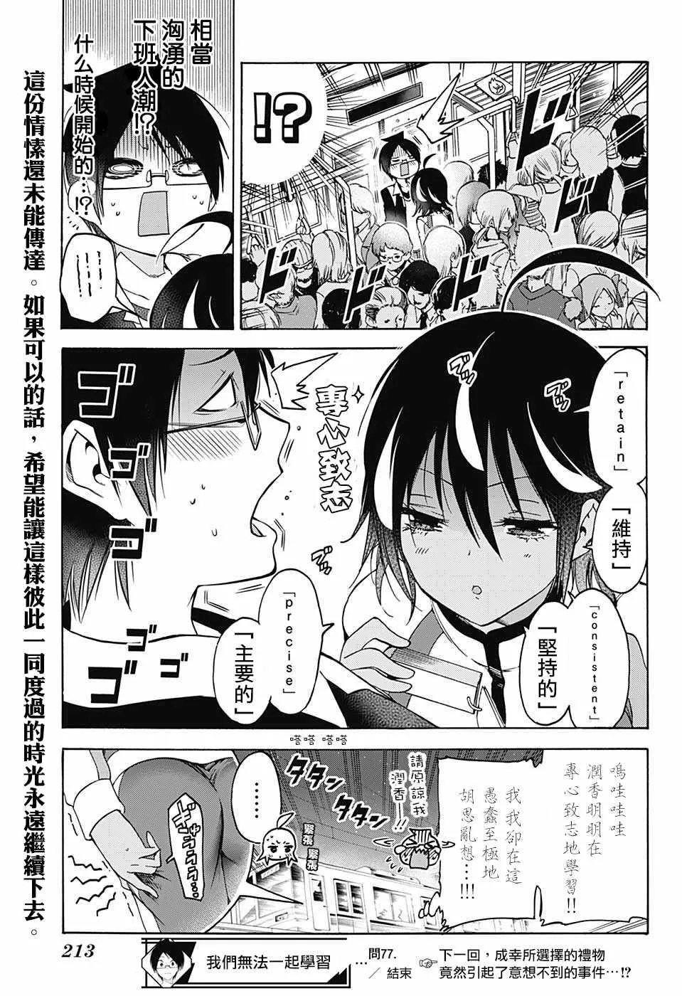 第77话 第19页