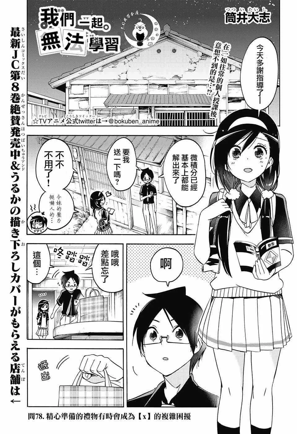 第78话 第1页
