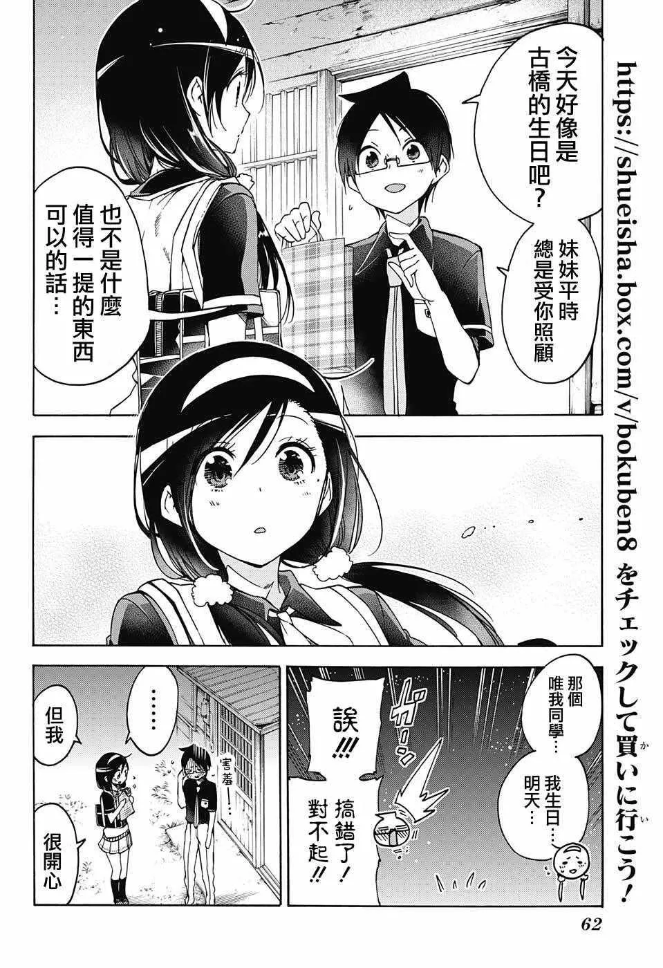 第78话 第2页