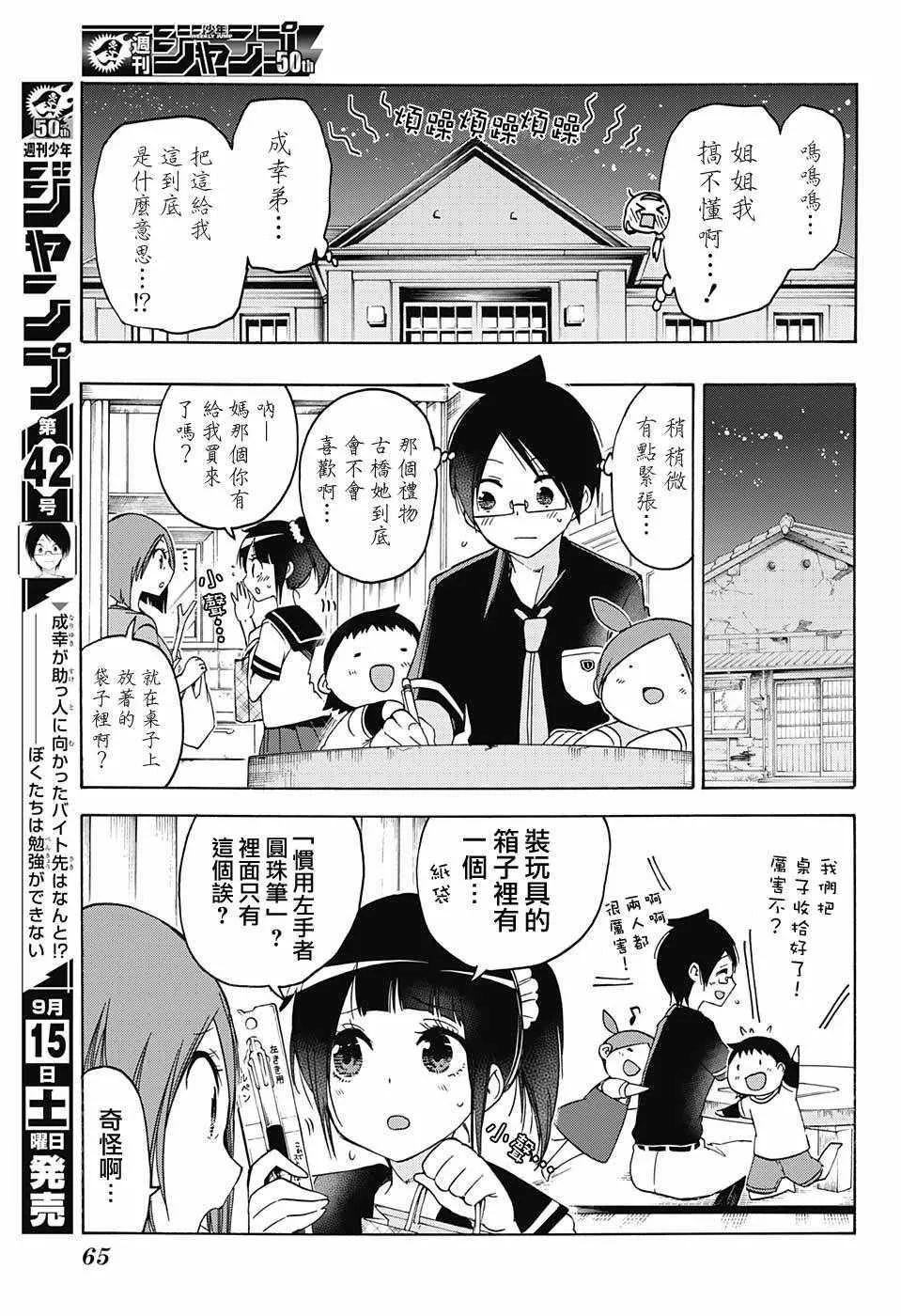 第78话 第5页