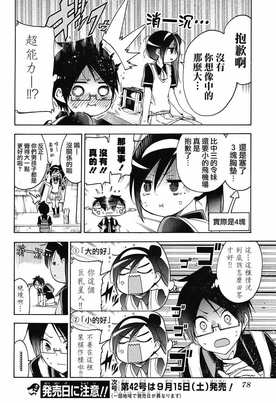 第78话 第18页