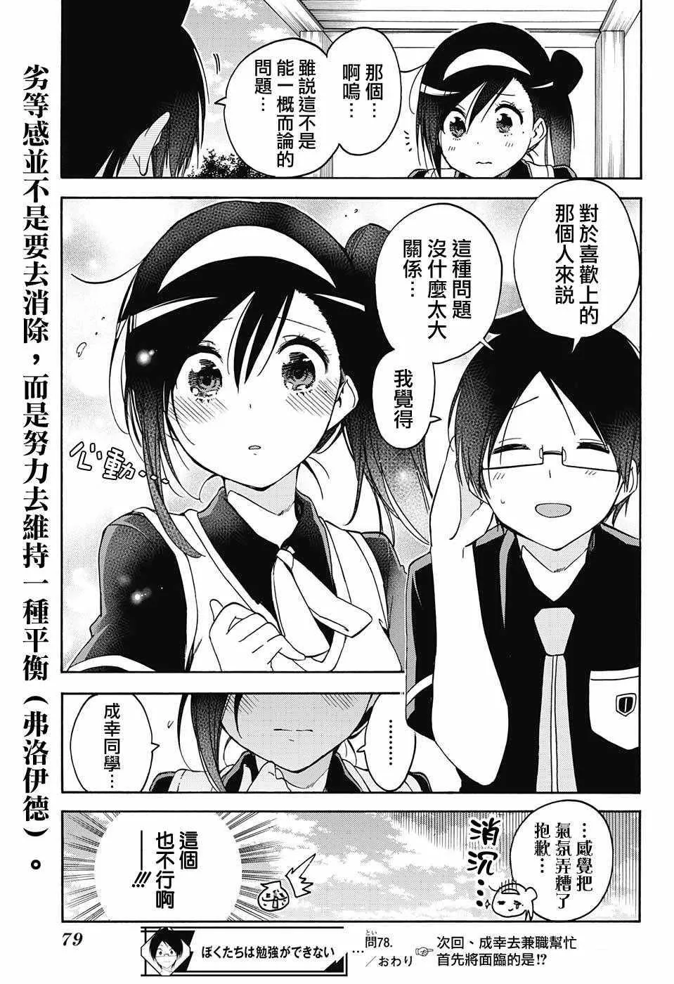 第78话 第19页