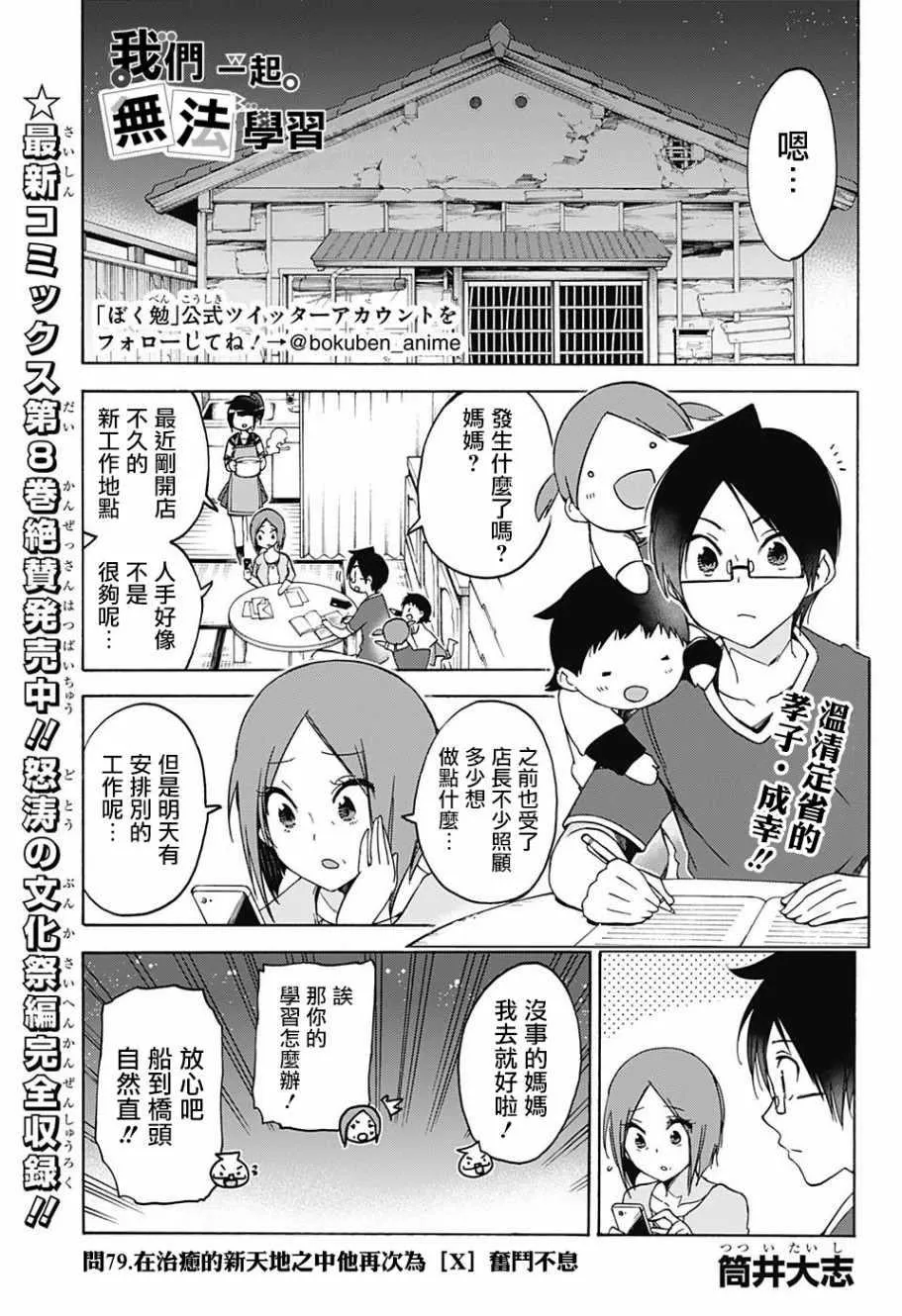 第79话 第1页