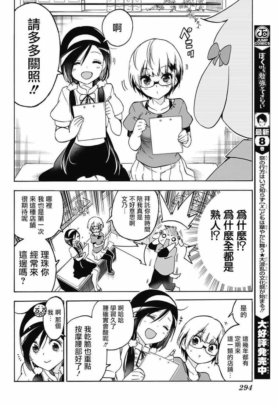 第79话 第10页