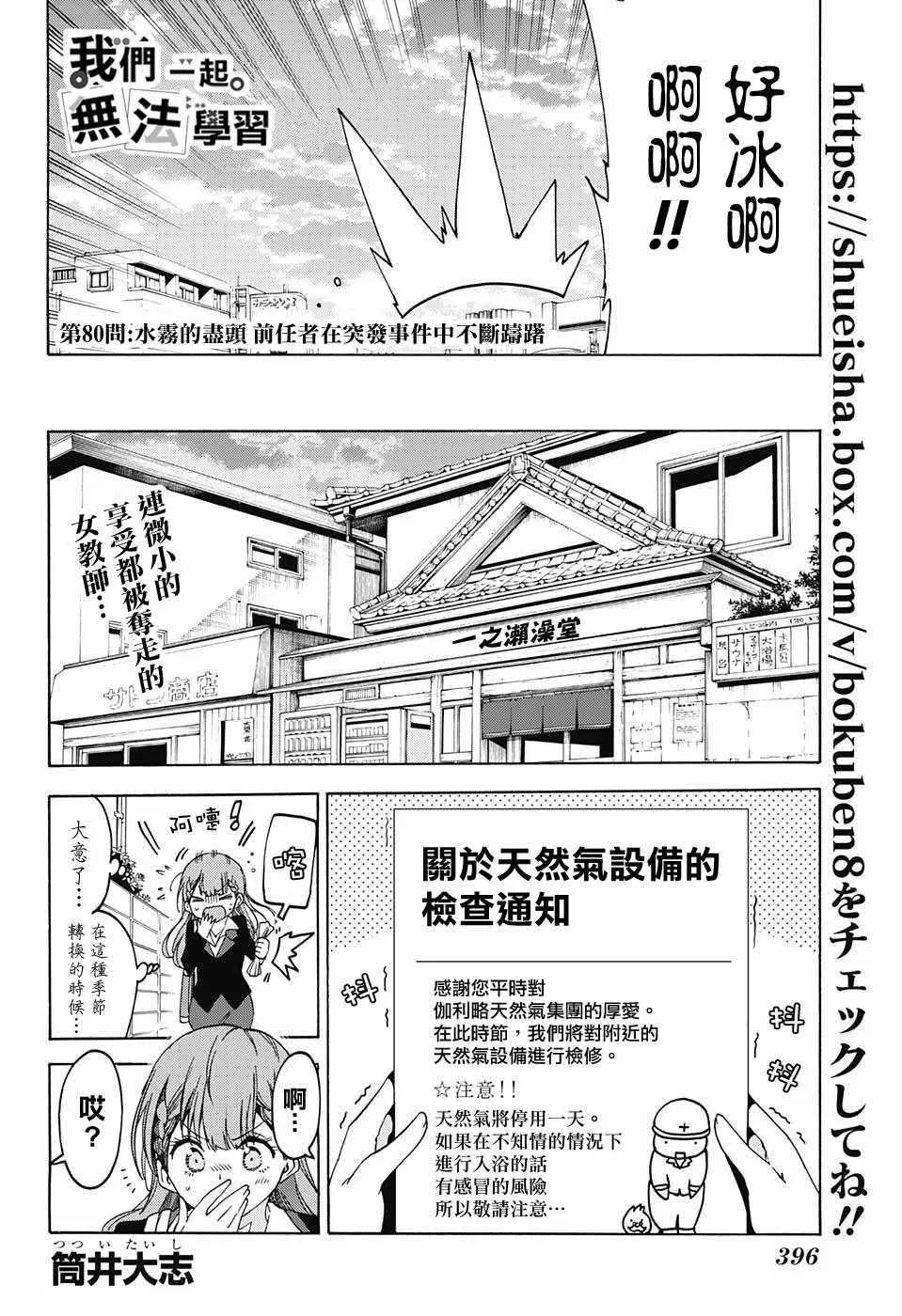 第80话 第2页