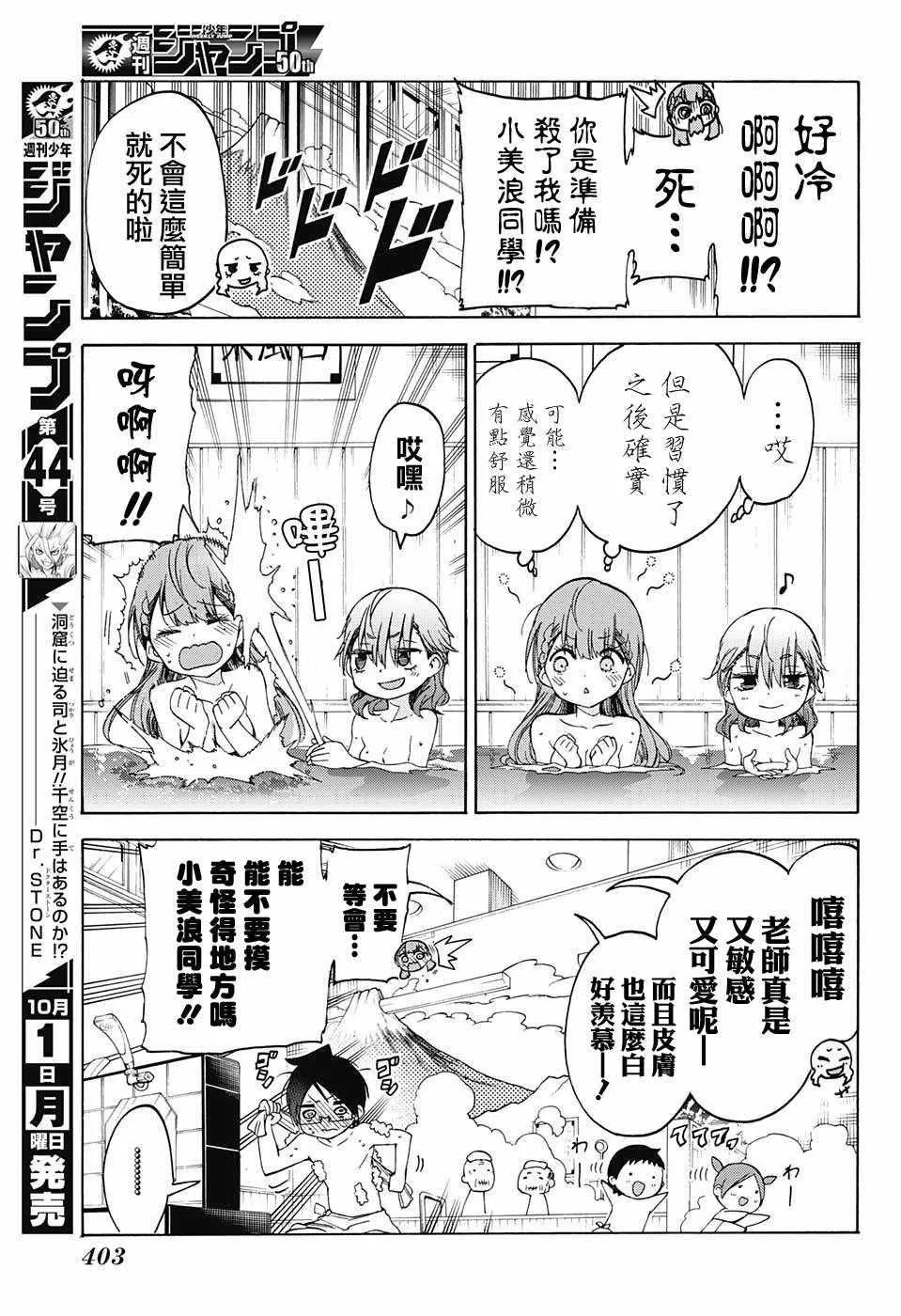 第80话 第9页