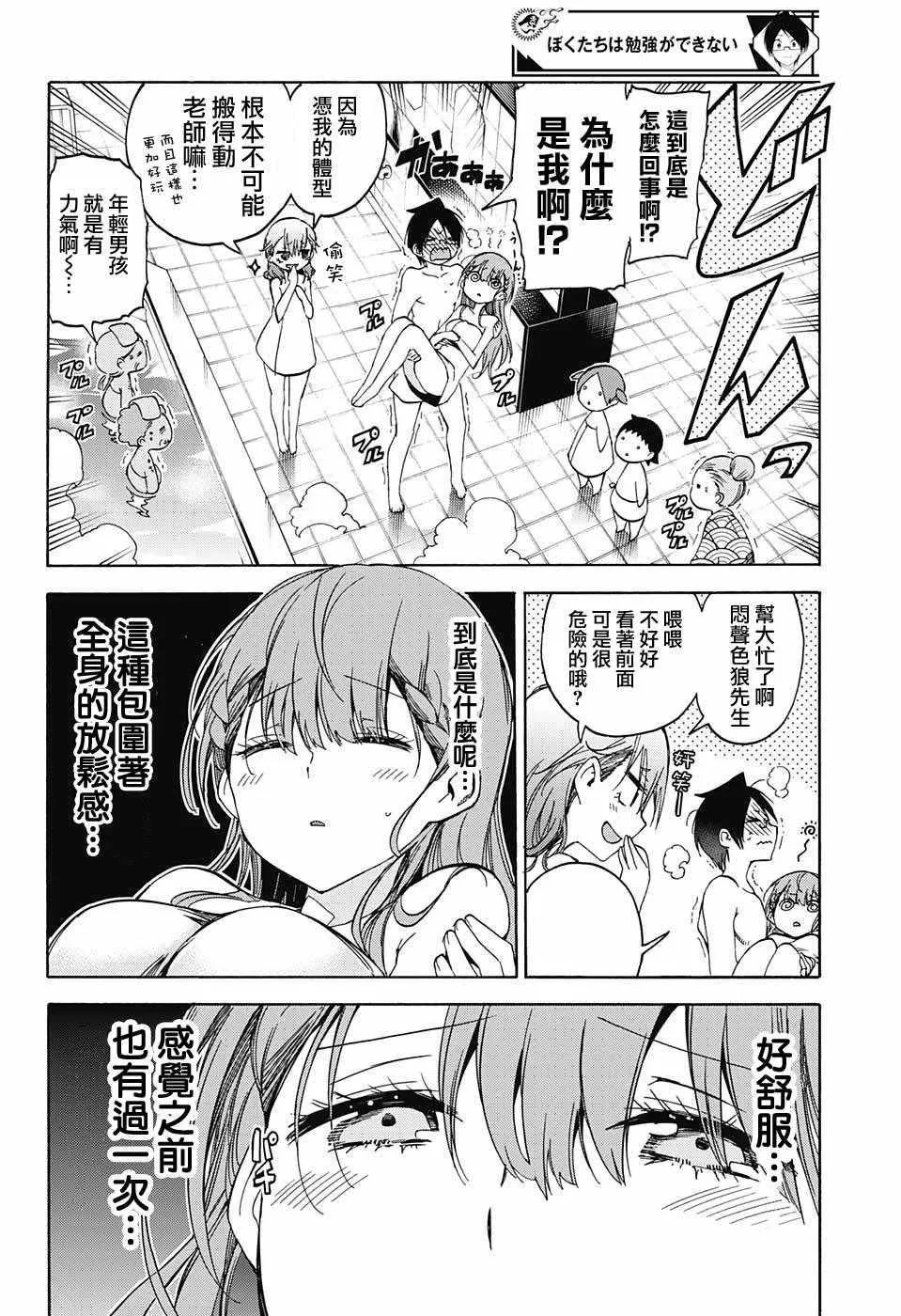 第80话 第14页