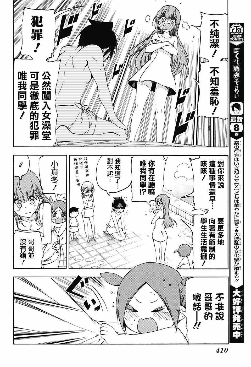 第80话 第16页