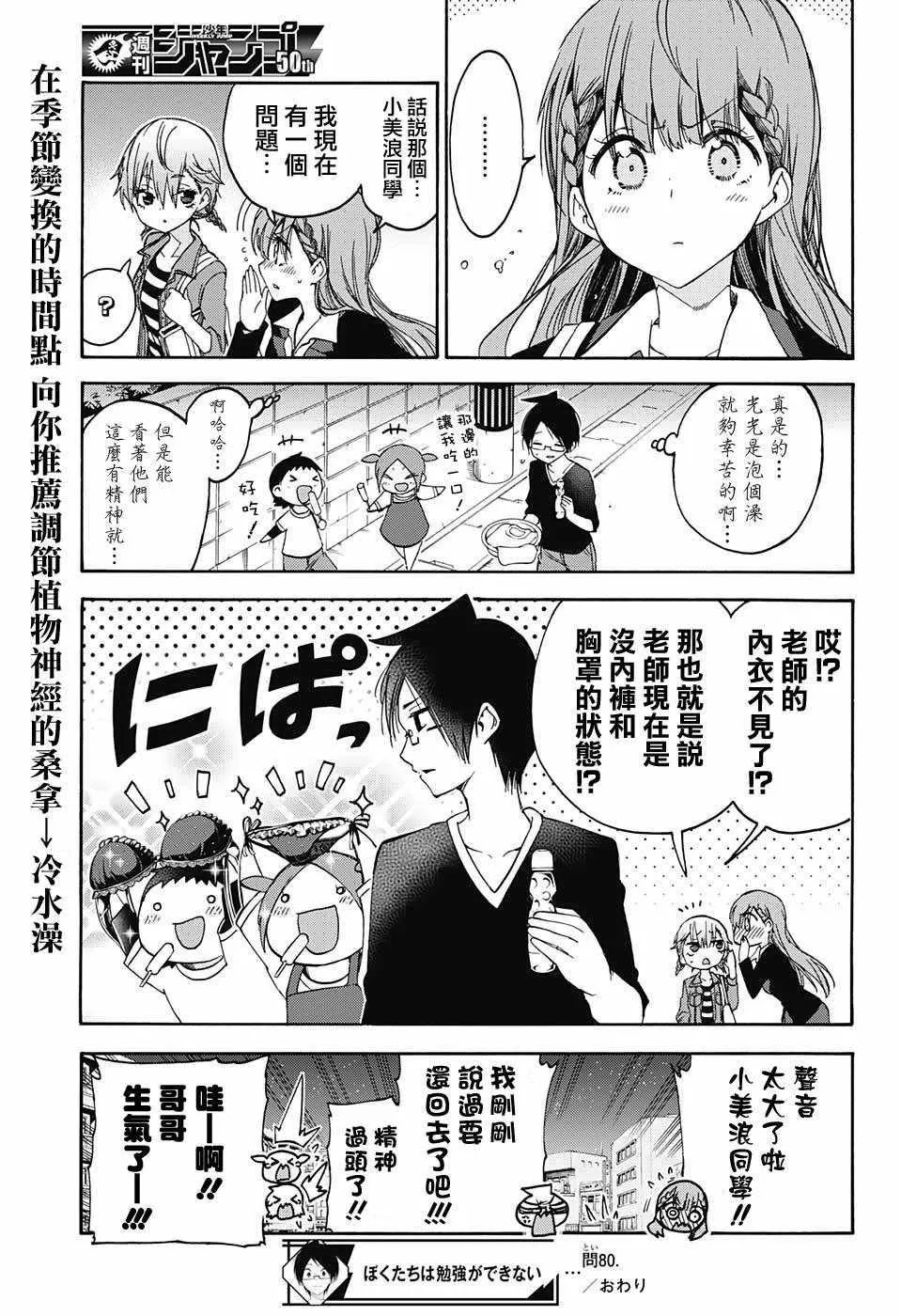 第80话 第19页