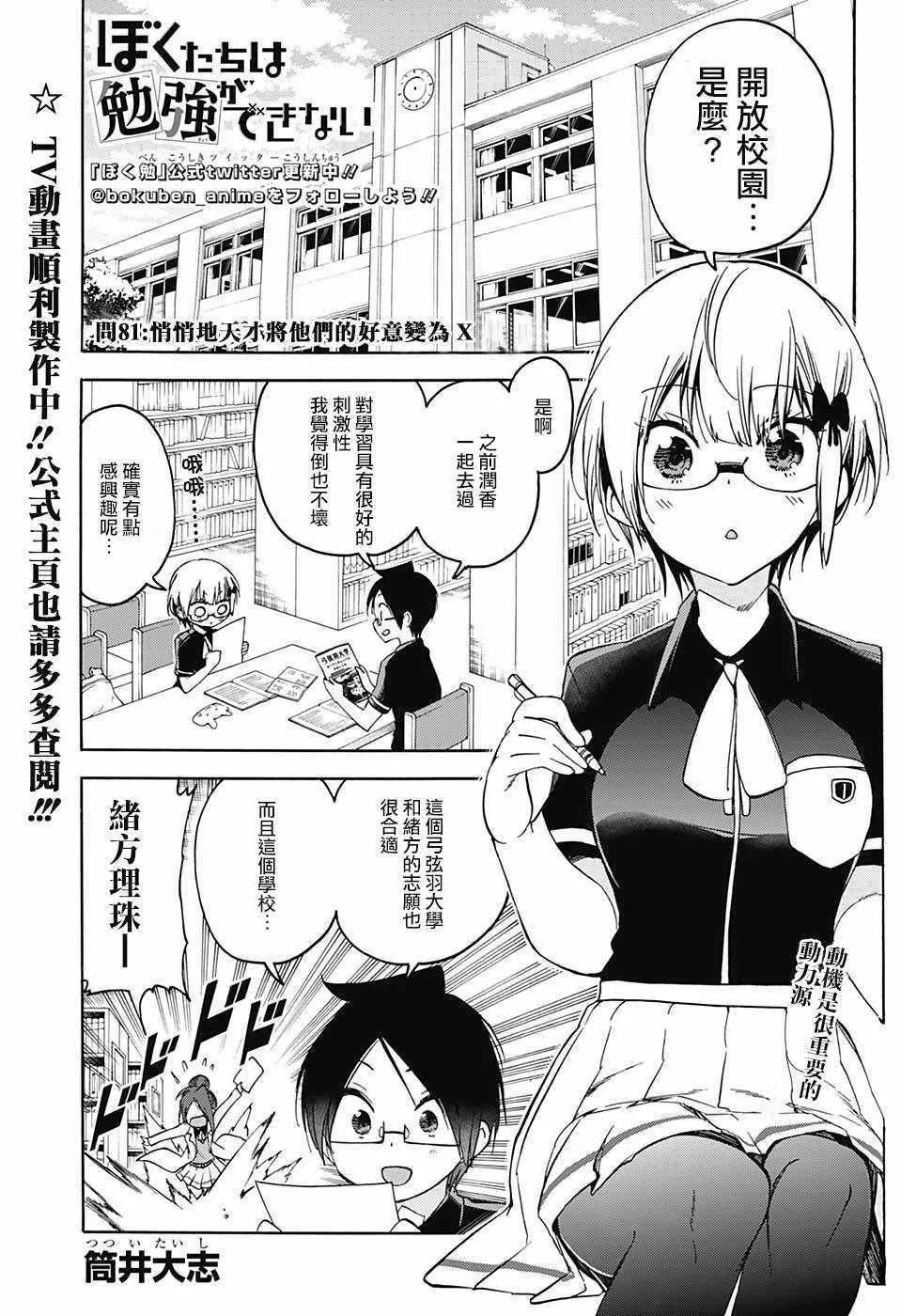 第81话 第1页