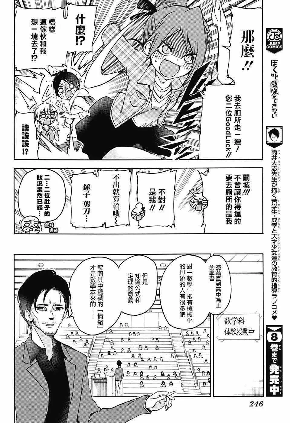 第81话 第6页