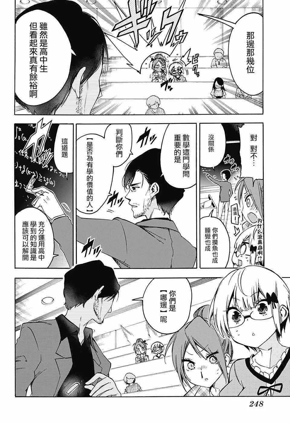 第81话 第8页
