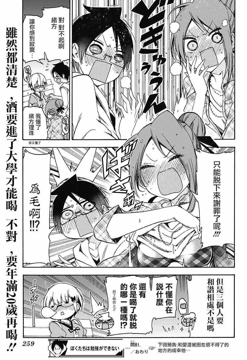 第81话 第19页