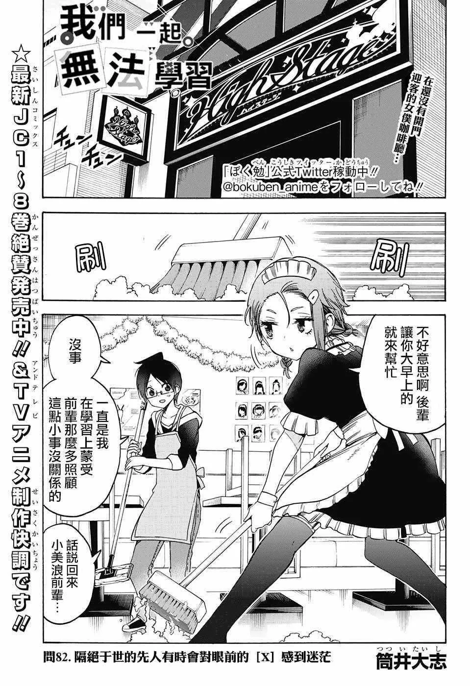 第82话 第1页