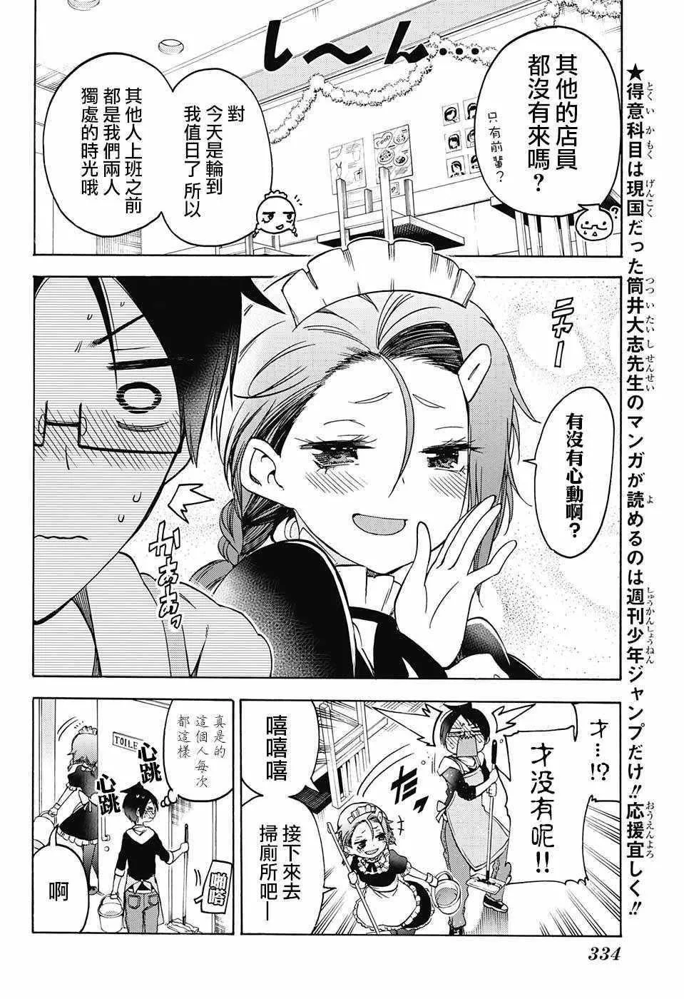 第82话 第2页