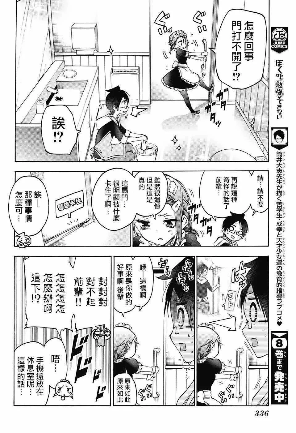 第82话 第4页