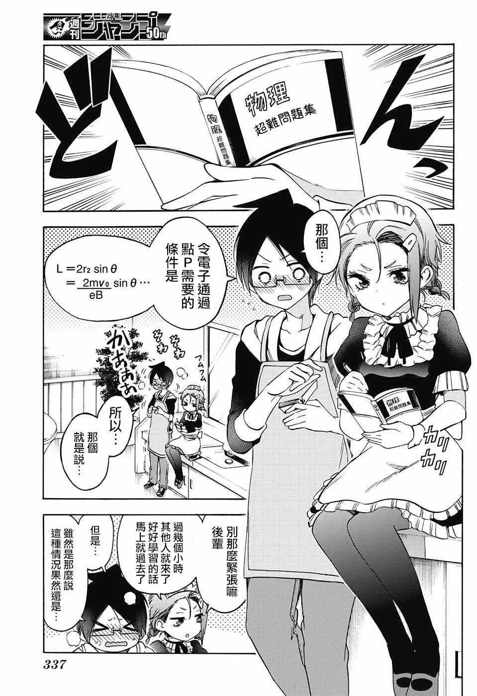 第82话 第5页