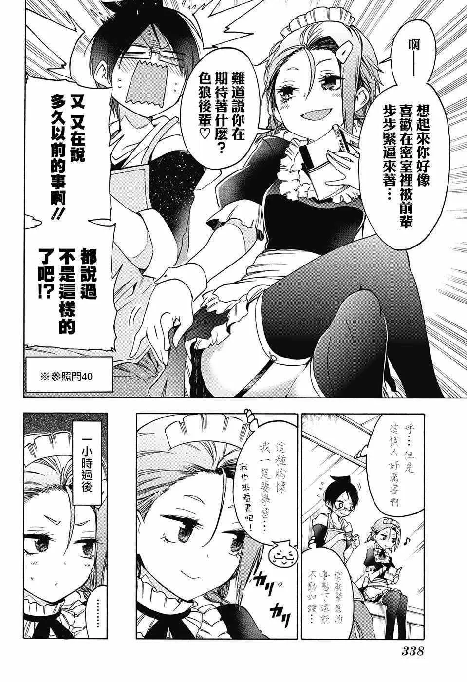 第82话 第6页