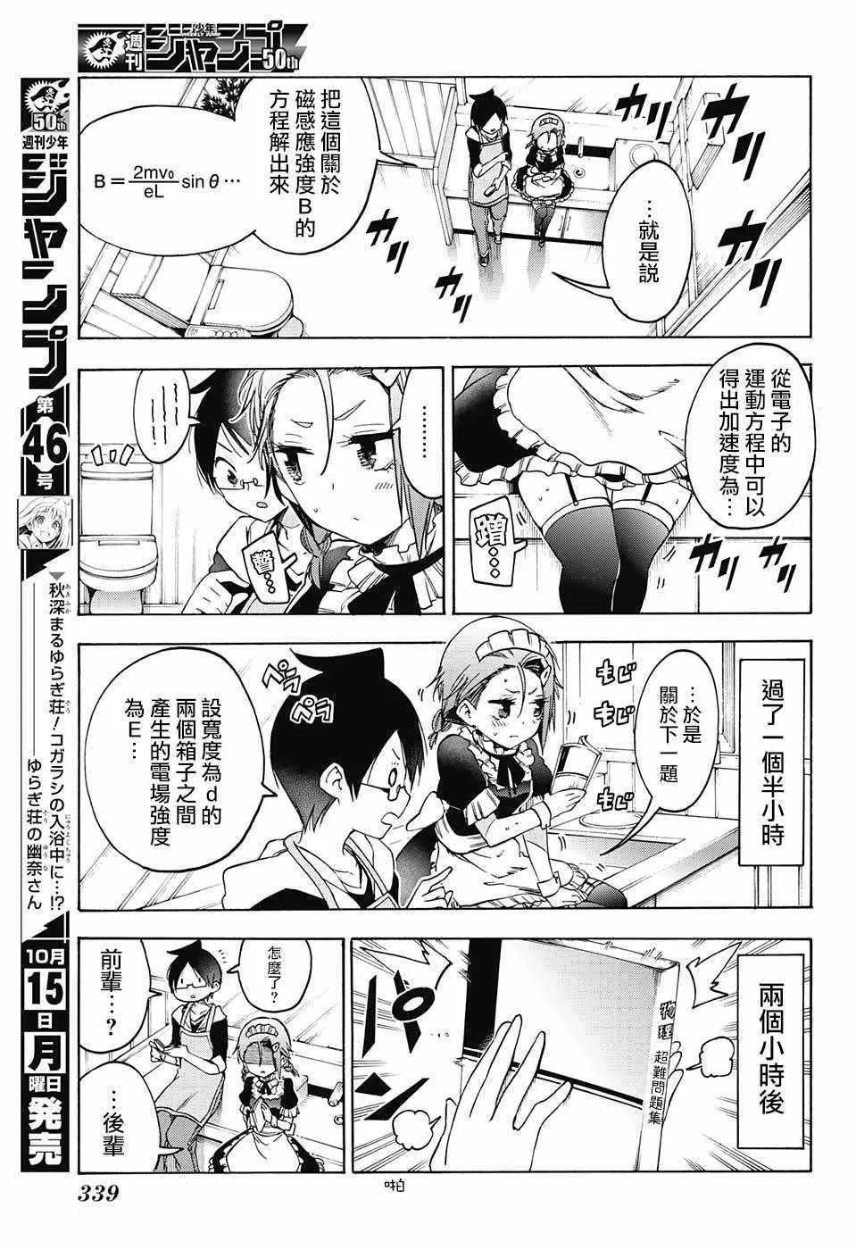 第82话 第7页