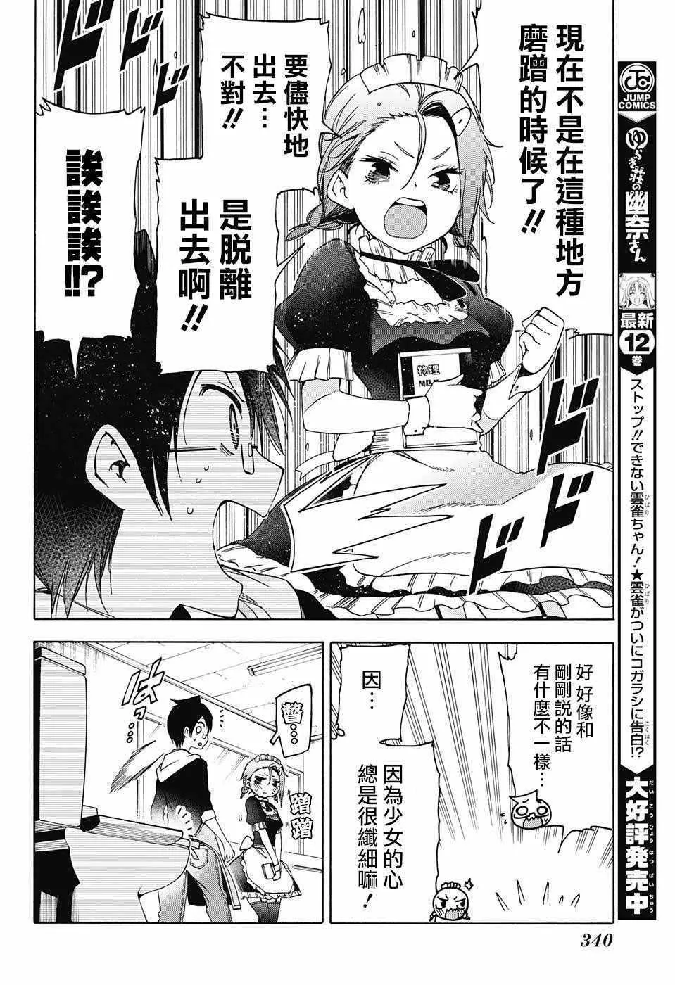第82话 第8页