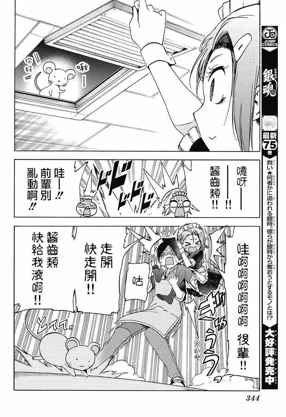 第82话 第12页