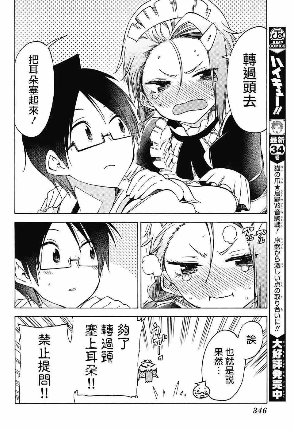 第82话 第14页