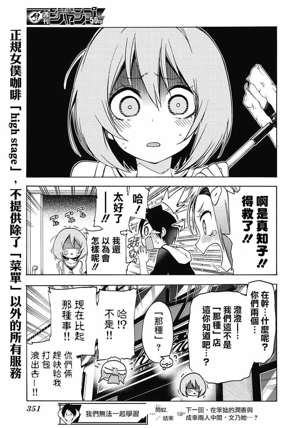 第82话 第19页