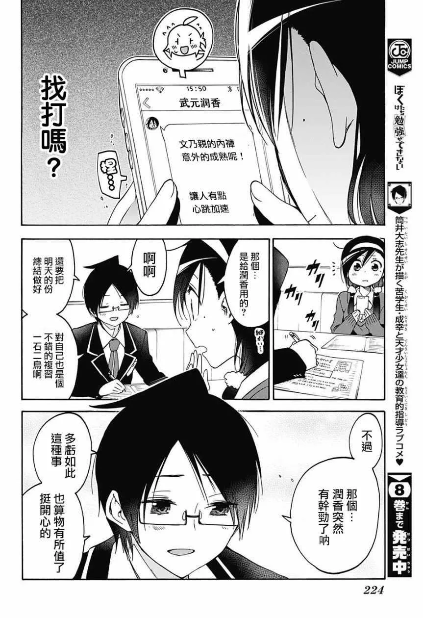 第83话 第10页