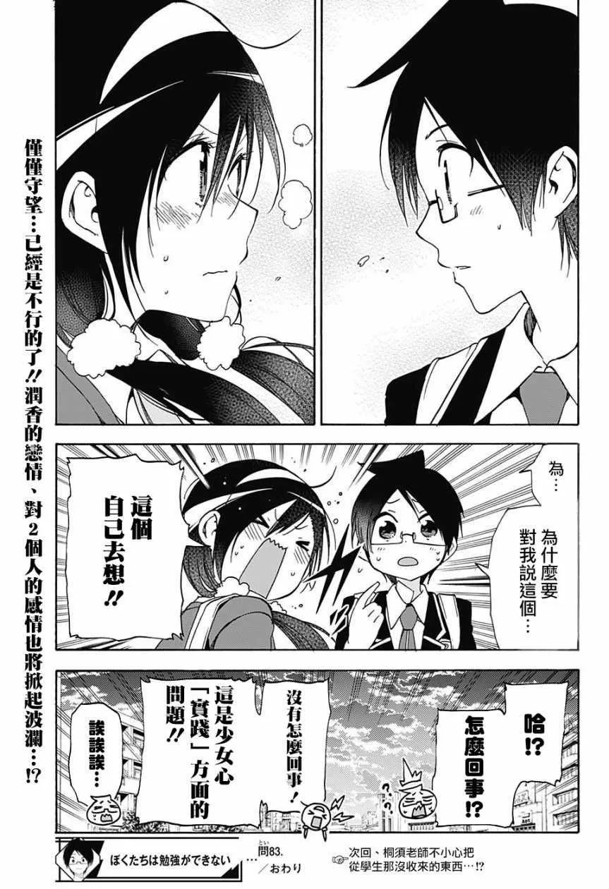 第83话 第21页