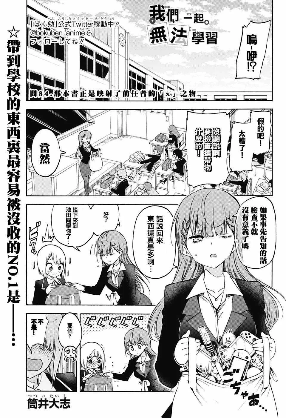 第84话 第2页
