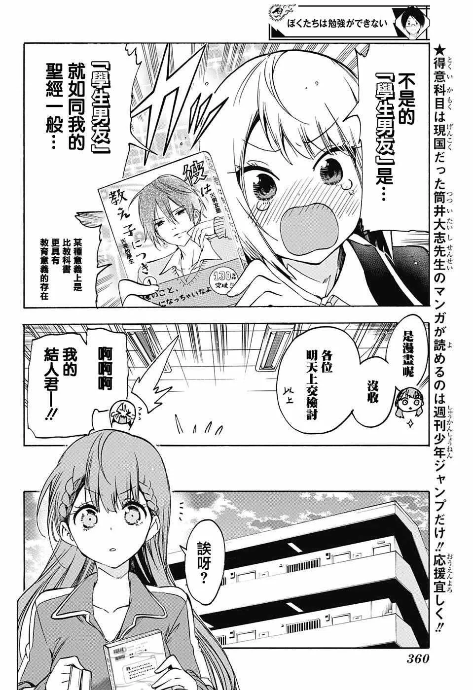 第84话 第3页