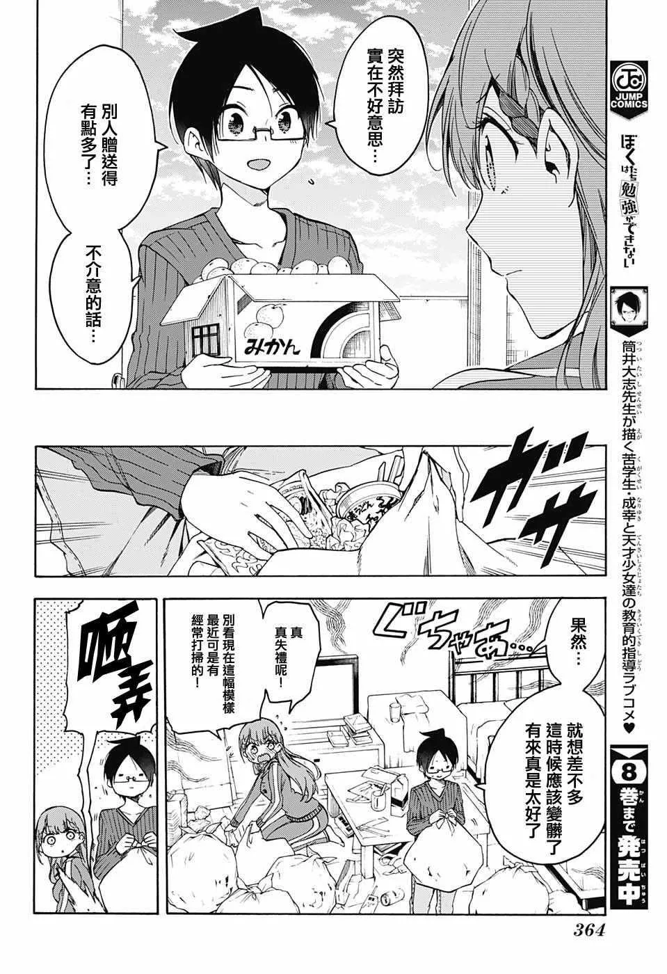 第84话 第7页
