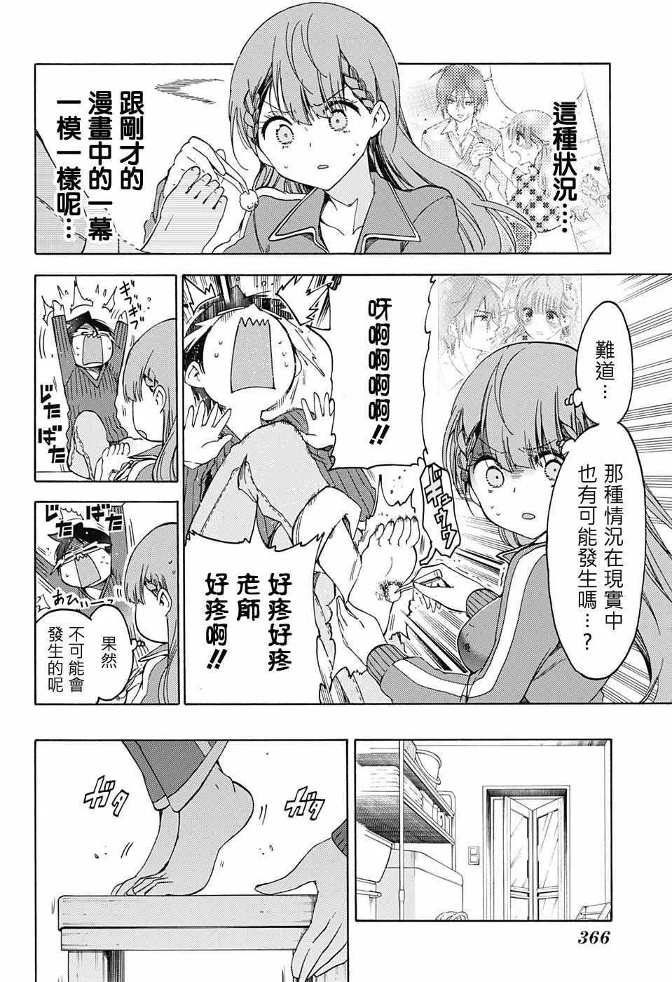 第84话 第9页