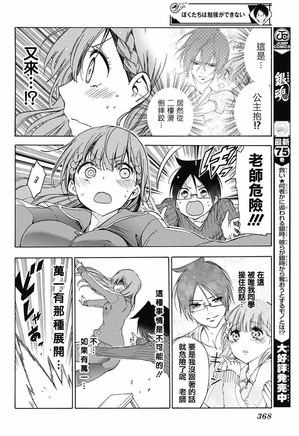 第84话 第11页