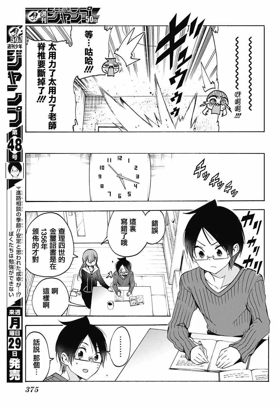 第84话 第18页