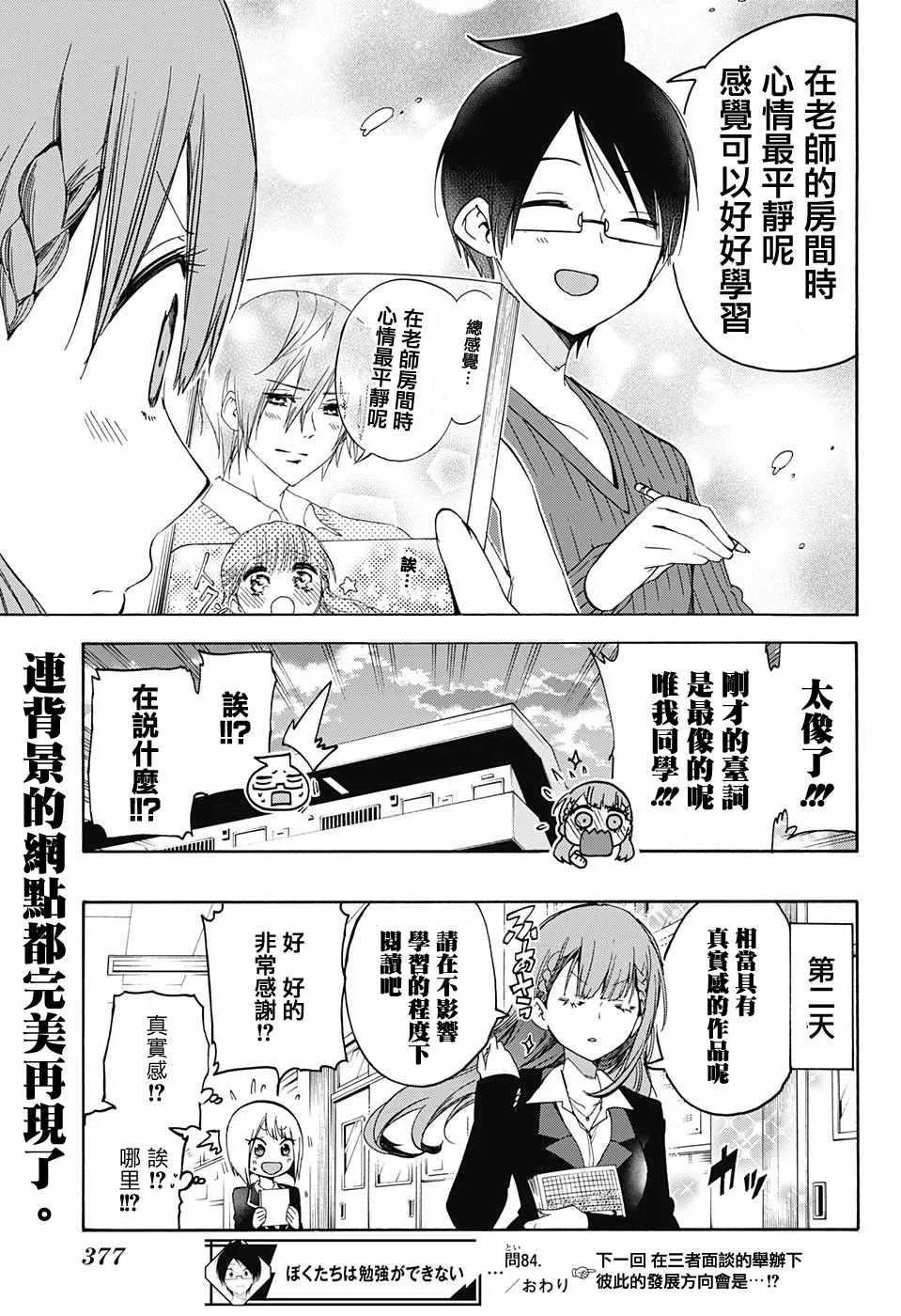 第84话 第20页