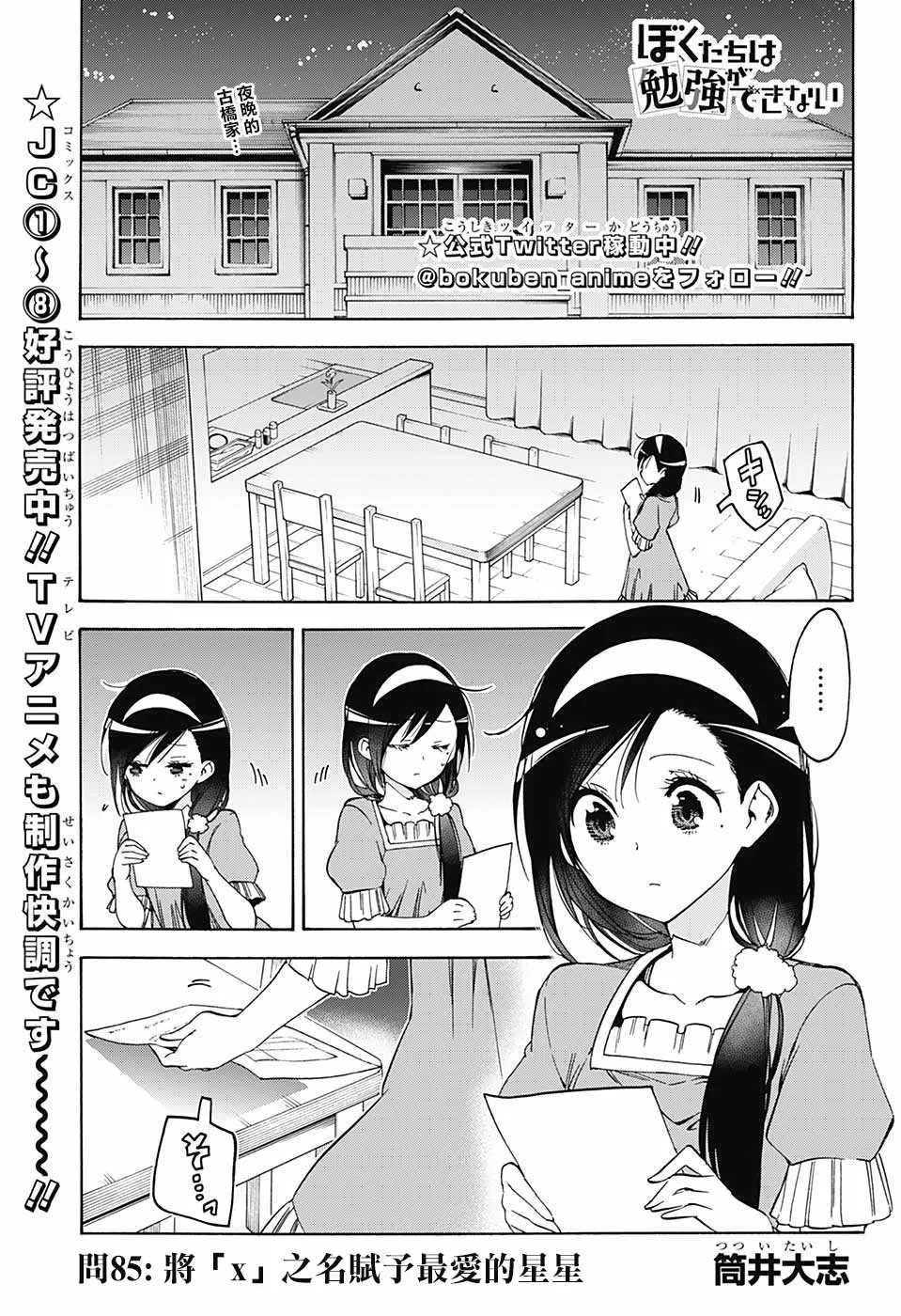 第85话 第1页