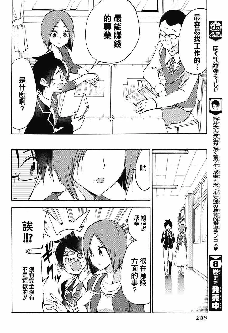 第85话 第4页