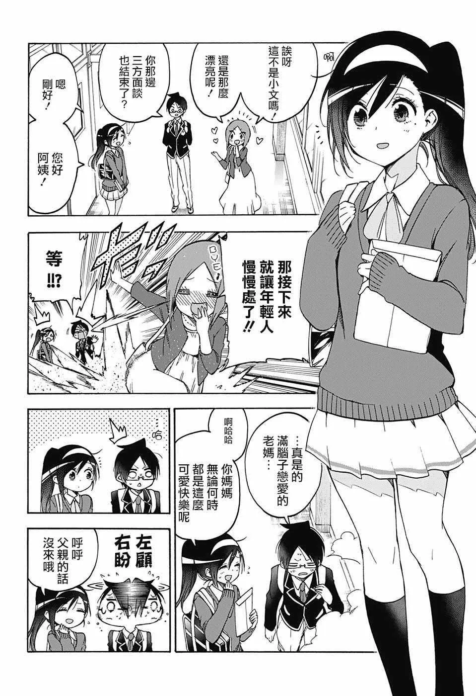 第85话 第6页