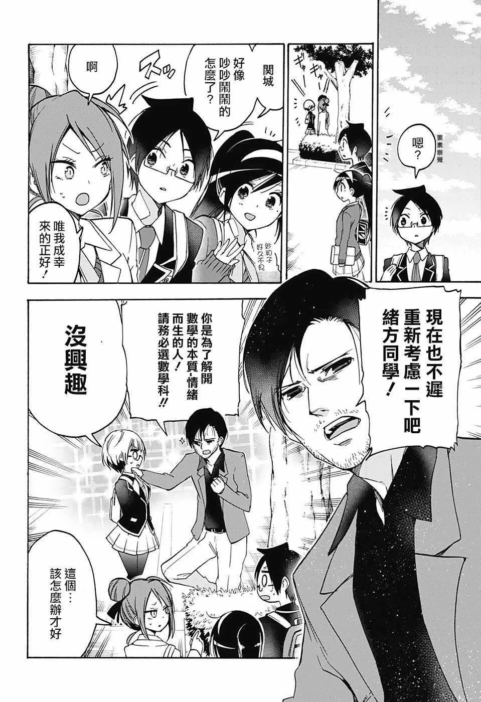 第85话 第8页