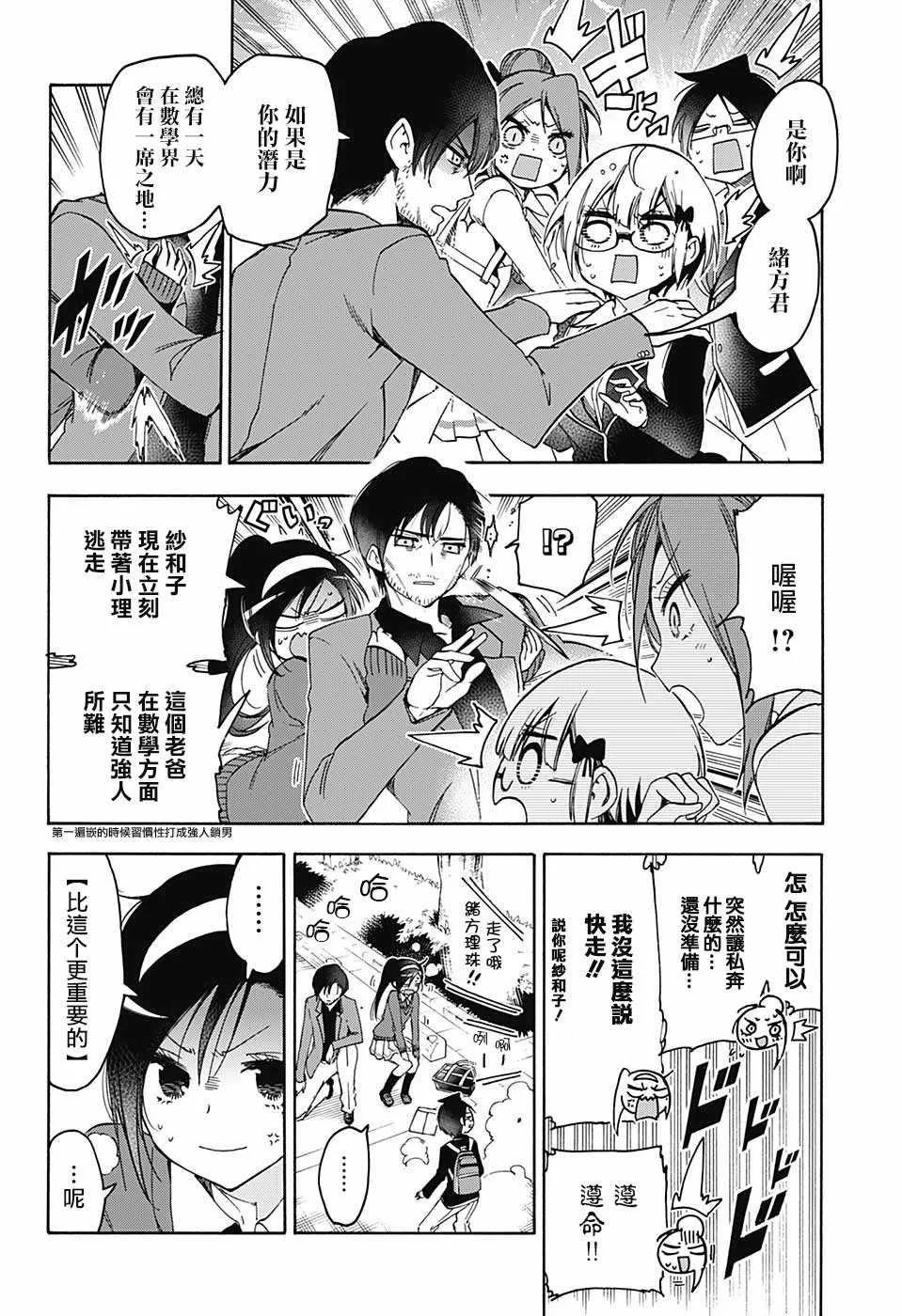 第85话 第16页