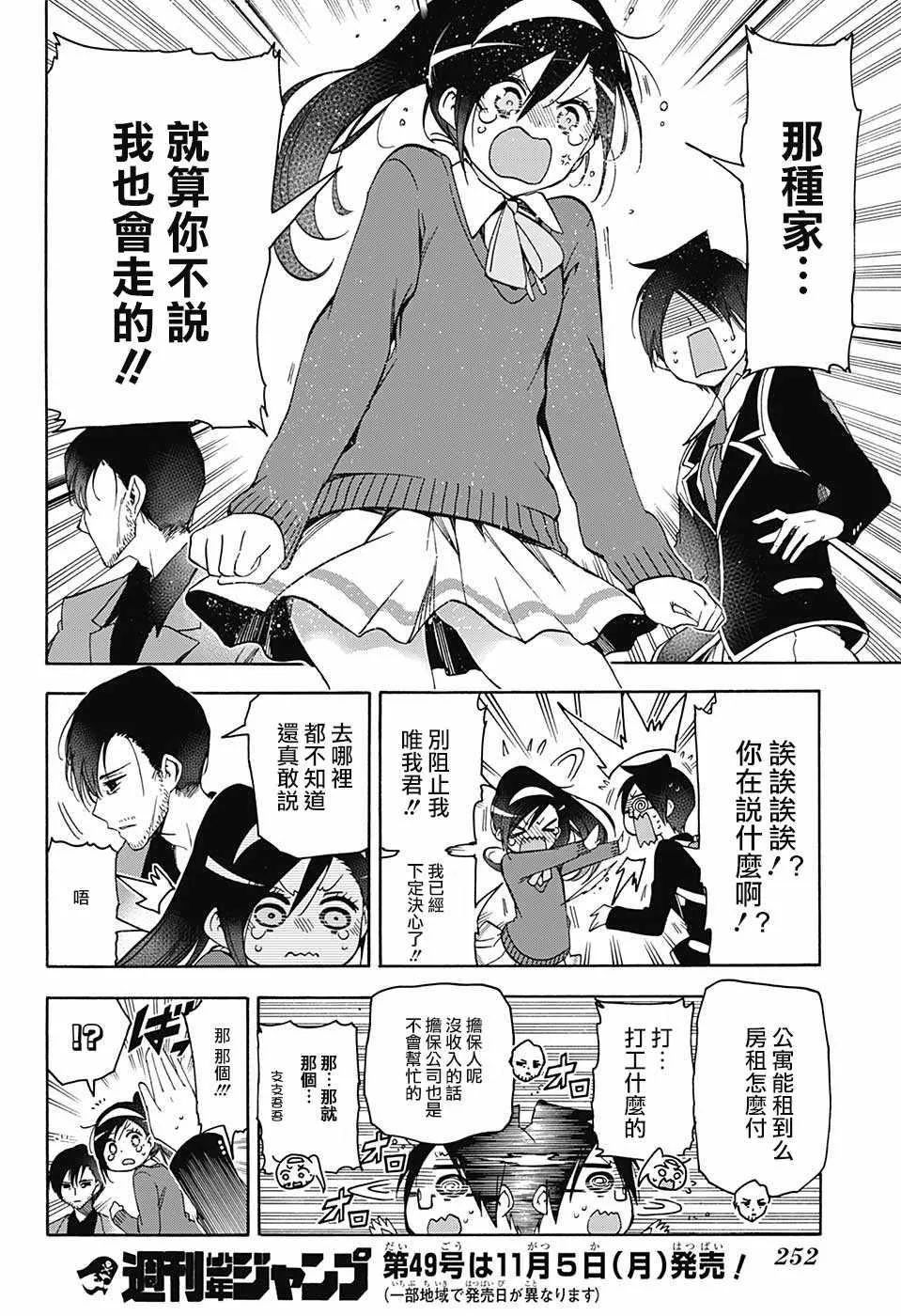 第85话 第18页